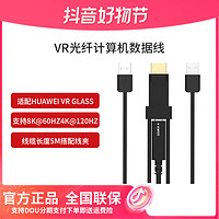 HUAWEI 華為 適配華為vrglass眼鏡VR光纖計算數據線游戲主線+DP轉接頭