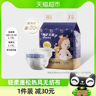 88VIP：babycare 皇室狮子王国系列 纸尿裤 L20片