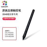 wacom 和冠 数位板压感笔 2048级压感 原装配件 CTL672/472 通用 LP-190