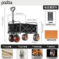PADOA电动露营车折叠推车户外野餐车超大营地车拖车折叠摆摊便携小推车 100L 豪华黑【3KM+铝桌面+折叠】
