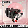 电动车头盔 3C粉色新国标-茶色镜片+反光条