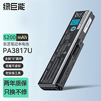 IIano 綠巨能 llano)Toshiba東芝筆記本電池PA3817U-1BRS PA3634U L600 L700 L630 L730 L750 M600 C600電腦電池6芯