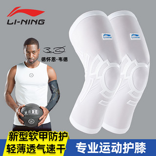 LI-NING 李宁 护膝篮球运动男膝盖护具装备跑步半月板损伤保护套羽毛球护套