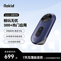 Rokid 若琪 station多功能智能便攜終端自帶電池超長待機ar眼鏡直連手機投屏游戲機可移動供電