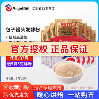 Angel 安琪 酵母粉5g家用即发高活性干酵母做馒头包子面包耐高糖发酵粉