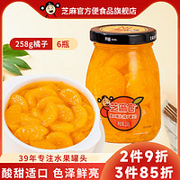 芝麻官 糖水黄桃罐头258g*6瓶新鲜水果罐头黄桃橘子