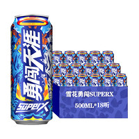 雪花啤酒(Snowbeer)8度 勇闯天涯 superX 500ml*18听 整箱装