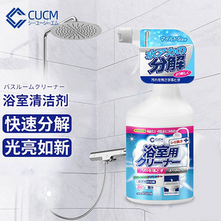 CUCM 日本原装浴室清洁剂卫生间浴缸淋浴房玻璃水垢清除剂瓷砖强力除垢 450ml
