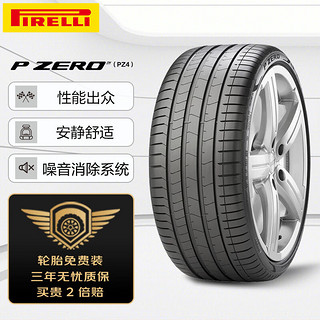 PIRELLI 倍耐力 降噪棉胎255/35R21 98Y PZERO(P0) pz4(NCS)(AO)(KS)原配奥迪A7L(直发)