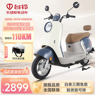 TAILG 台铃 星动 电动摩托车 TL1000DT-31C