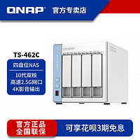 QNAP 威联通 NAS TS-462C /N4505/2.5GbE/ 451D升级 私有云存储 个人云存储盘 桌面存储