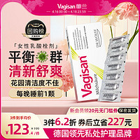 Vagisan 蕙兰德国乳酸栓剂女性护理私密保养调节平衡抑菌清洁净味