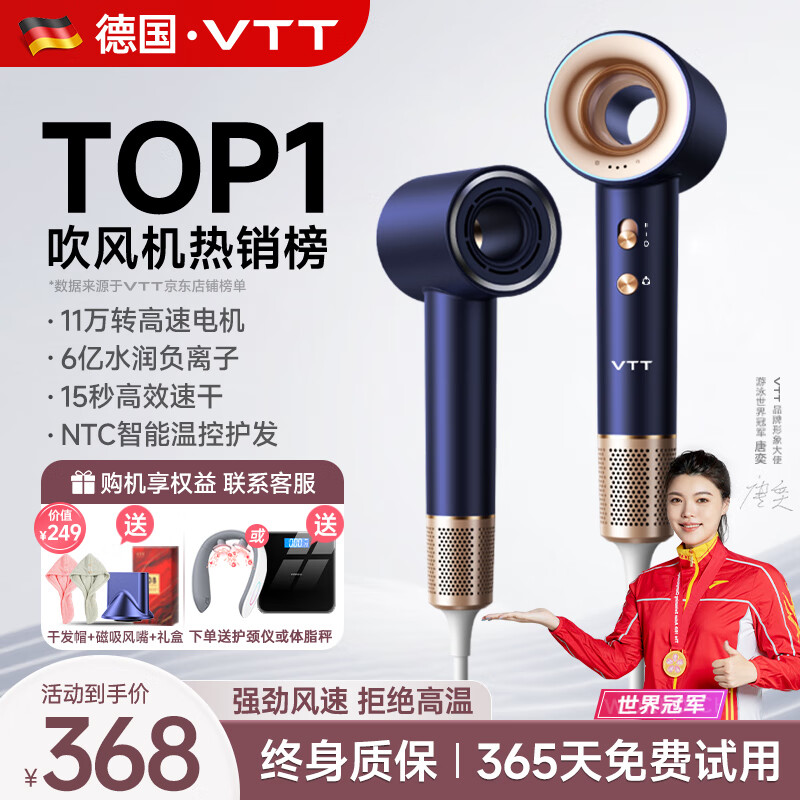 VTT【德国】高速吹风机家用大功率负离子养护发大风力速干不伤发低噪音便携吹造型专业电吹风筒送