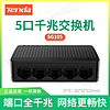 Tenda 腾达 5口8口千兆交换机家用宿舍以太网络智能监控组网分线器分流器