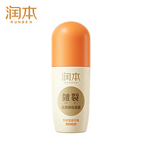 RUNBEN 润本 足跟皴裂凝露60ml