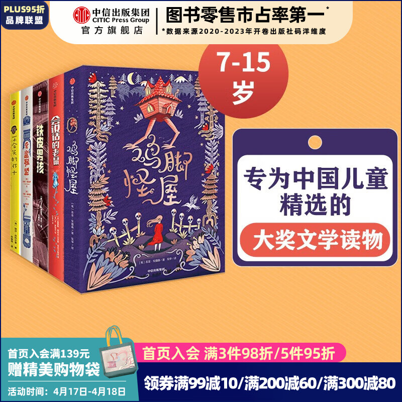  我爱读大小说 第一辑套装5册 不会笑的孩子 奇盗联盟 铁皮男孩 【7-15岁】 会说话的老鼠 鸡脚怪屋 儿童文学 中信