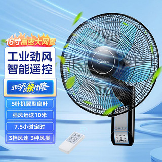 Midea 美的 工业遥控壁扇挂壁式商居两用电风扇大广角吊扇FW40-11AR