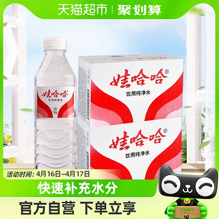 88VIP：WAHAHA 娃哈哈 饮用纯净水 596ml*24瓶*2箱