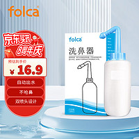 folca 手动洗鼻器儿童成人鼻腔清洗器自动阀500ml