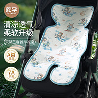 OUYUN 欧孕 婴儿车凉席垫安全座椅遛娃神器通用夏季苎麻推车凉垫宝宝坐垫