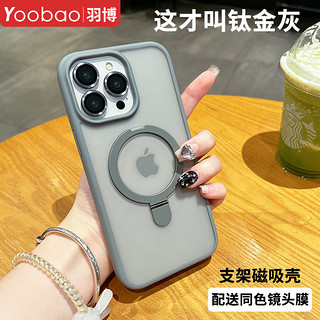 百亿补贴：Yoobao 羽博 苹果15proMax手机壳磁吸iPhone14支架13pm肤感磨砂12镜头膜套