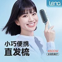 Lena 直发梳负离子不伤发拉直板夹便携式迷你小型烫发直发夹板