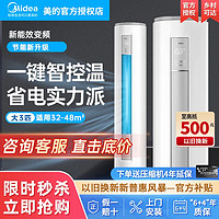 百亿补贴：Midea 美的 空调大3匹圆柱立式新能效变频冷暖家用客厅柜机