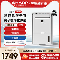 SHARP 夏普 除湿机家用卧室轻音抽湿机小型干衣干燥机吸湿器宿舍大功率