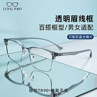 镜邦眼镜近视男可配度数 防蓝光时尚透明眉框眼镜架女1.60