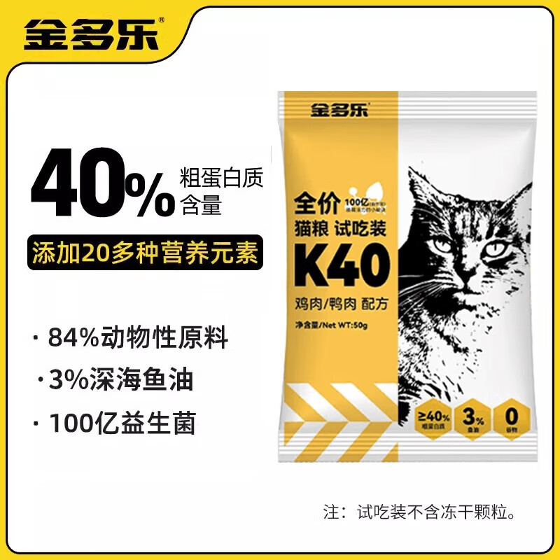 金多乐猫粮全价冻干四拼幼猫猫粮流浪猫主粮英短蓝猫通用成猫粮宠物 猫粮50g*5包