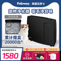 Fellowes 范罗士 空气净化器吸猫毛发宠物附浮毛净化机杀菌除臭AeraMax Pt65