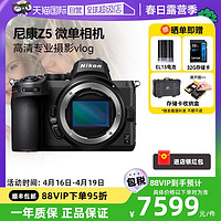 Nikon 尼康 Z5 全画幅微单相机旅游高清精致小巧便携机身vlog4K