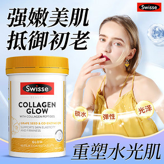 Swisse 斯维诗 胶原蛋白肽水光片金装胶原蛋白肽水光片60粒