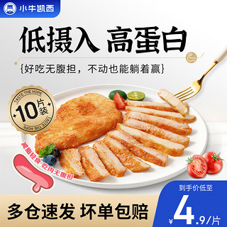 小牛凯西 鸡排鸡胸肉减脂生鲜空气炸锅食材半成品鸡扒健身代餐食品 百思露奥尔良鸡排100g