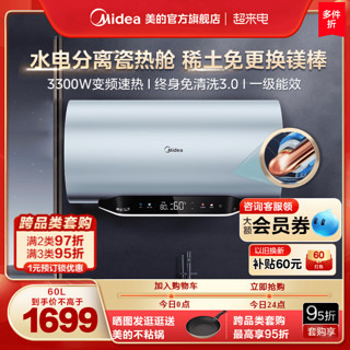 Midea 美的 MP3电热水器家用储水镁棒60L免清洗水电分离速热80升