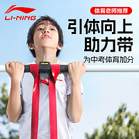LI-NING 李宁 引体向上助力带中考辅助带健身男阻力带室内单杠拉力带弹力绳15kg