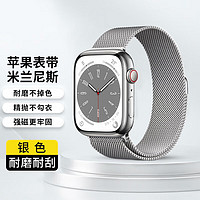 BOWONIKE 博沃尼克 蘋果手表手表apple iwatch米蘭尼斯金屬磁吸腕帶S7/6/5/4/3銀色