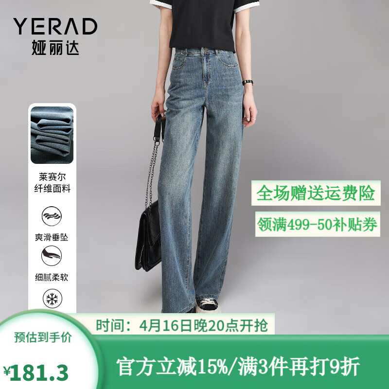 娅丽达（YERAD）夏季窄版阔腿牛仔裤女薄款莱赛尔女裤2024垂感宽松直筒裤 复古蓝(B2)-身高164cm以上 26