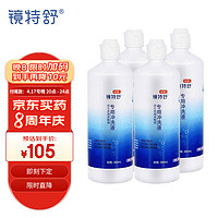 镜特舒 硬性角膜接触镜专用冲洗液 360ml*4