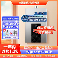 Midea 美的 16升燃气热水器天然气水伺服智控增压恒温ECO节能磁净化健康洗