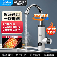 Midea 美的 3000w即热式小型热水器电热水龙头速热家用厨房卫生间加热器