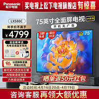 Panasonic 松下 电视75英寸LX580 高清4K客厅语音智能网络投屏液晶平板电视机