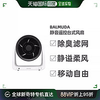 BALMUDA 巴慕達 日本直郵巴慕達BALMUDA日本空調扇靜音遙控臺式需變壓器