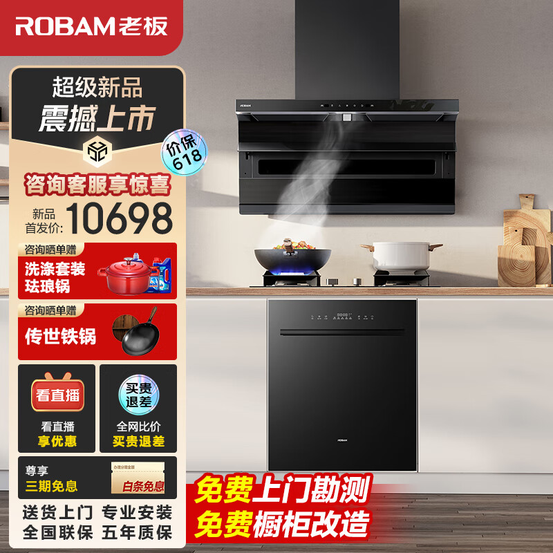 老板（Robam）D1+57B2DT+B66D小黑翼顶侧双吸25风量油烟机灶具17+1套三层三抽独立烘干紫外消毒洗碗机