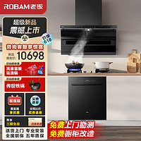 老板（Robam）D1+57B2DT+B66D小黑翼顶侧双吸25风量油烟机灶具17+1套三层三抽独立烘干紫外消毒洗碗机