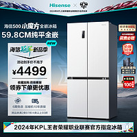 Hisense 海信 冠军500L小魔方战神全嵌冰箱十字对开四门60cm超薄嵌入式白色