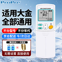 ProPre适用于大金空调遥控器通用款 全部挂机柜机天花机吸顶机风管机中央空调遥控板5431