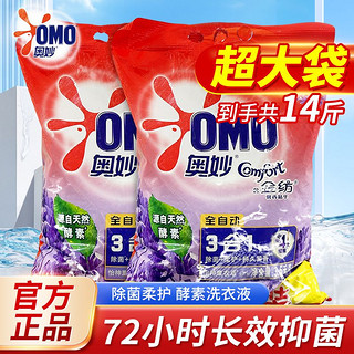 百亿补贴：OMO 奥妙 洗衣粉家用整箱批活力除菌除螨大袋实惠装持久留香官方正品