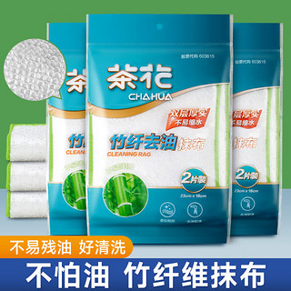 CHAHUA 茶花 竹纤维洗碗布家用洗碗巾加厚抹布吸水厨房百洁布 竹纤去油抹布