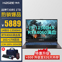 Hasee 神舟 战神TX8 RTX4060游戏本笔记本电脑 TX8R5 1TB/14核